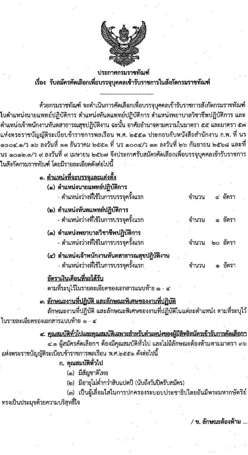 กรมราชทัณฑ์ เปิดสอบบรรจุเข้ารับราชการ รับสมัครตั้งแต่ 26 ม.ค. - 6 ก.พ. 2569 รูปที่ 1