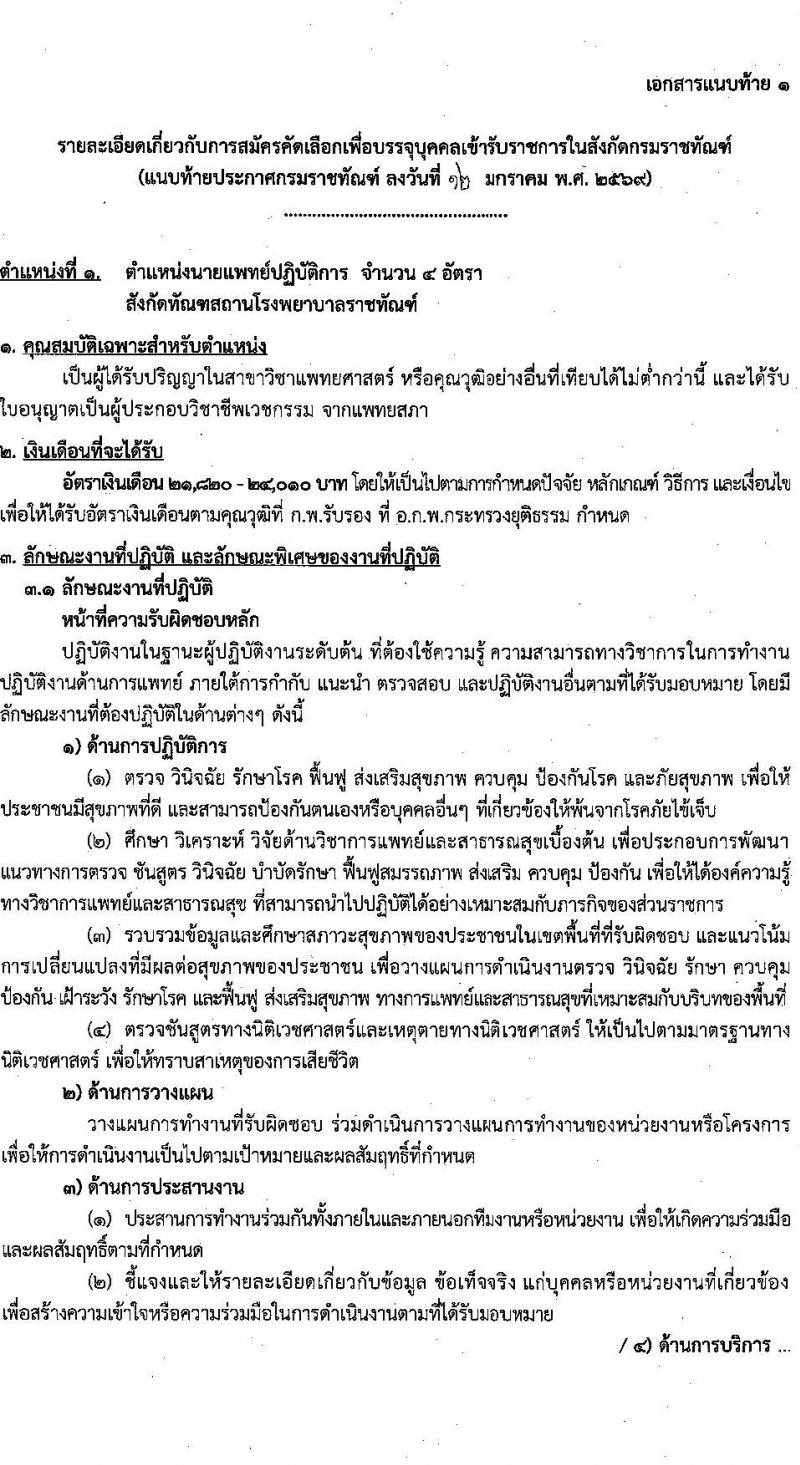 กรมราชทัณฑ์ เปิดสอบบรรจุเข้ารับราชการ รับสมัครตั้งแต่ 26 ม.ค. - 6 ก.พ. 2569 รูปที่ 7