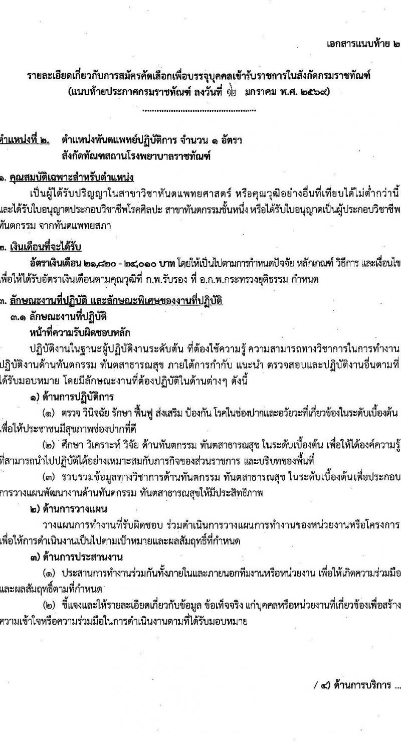 กรมราชทัณฑ์ เปิดสอบบรรจุเข้ารับราชการ รับสมัครตั้งแต่ 26 ม.ค. - 6 ก.พ. 2569 รูปที่ 9