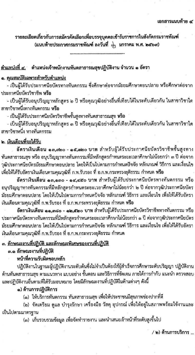 กรมราชทัณฑ์ เปิดสอบบรรจุเข้ารับราชการ รับสมัครตั้งแต่ 26 ม.ค. - 6 ก.พ. 2569 รูปที่ 13