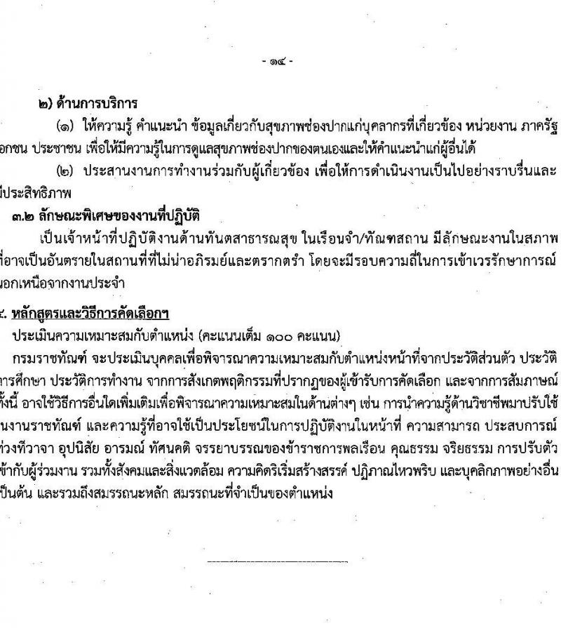 กรมราชทัณฑ์ เปิดสอบบรรจุเข้ารับราชการ รับสมัครตั้งแต่ 26 ม.ค. - 6 ก.พ. 2569 รูปที่ 14