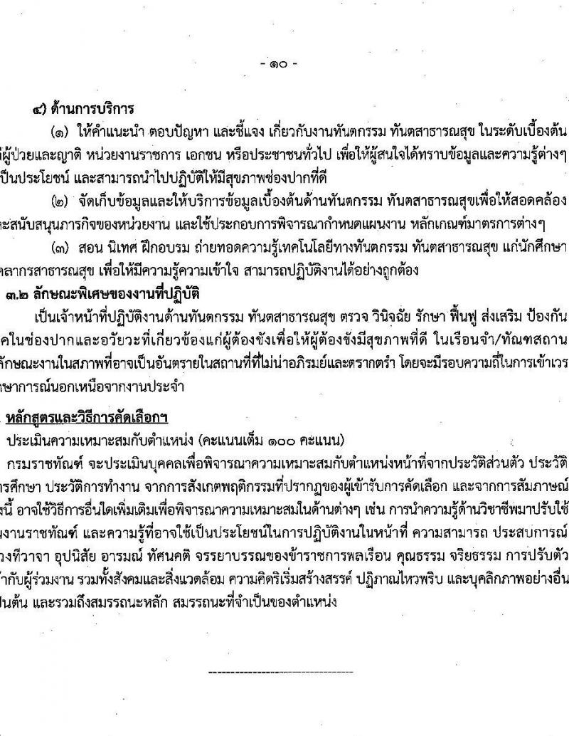 กรมราชทัณฑ์ เปิดสอบบรรจุเข้ารับราชการ รับสมัครตั้งแต่ 26 ม.ค. - 6 ก.พ. 2569 รูปที่ 10