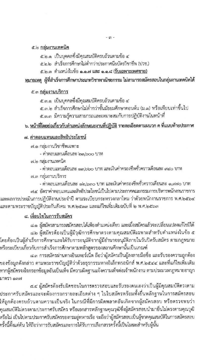 กรมอู่ทหารเรือ เปิดสอบพนักงานราชการ รับสมัครตั้งแต่ 20-26 ม.ค. 2569 รูปที่ 4