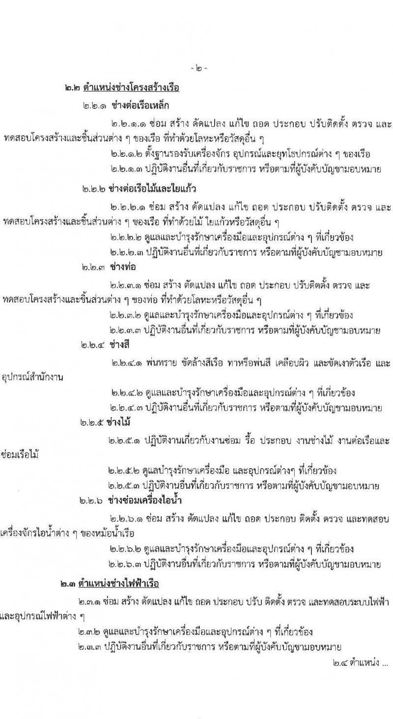 กรมอู่ทหารเรือ เปิดสอบพนักงานราชการ รับสมัครตั้งแต่ 20-26 ม.ค. 2569 รูปที่ 14