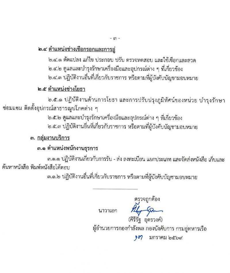 กรมอู่ทหารเรือ เปิดสอบพนักงานราชการ รับสมัครตั้งแต่ 20-26 ม.ค. 2569 รูปที่ 15