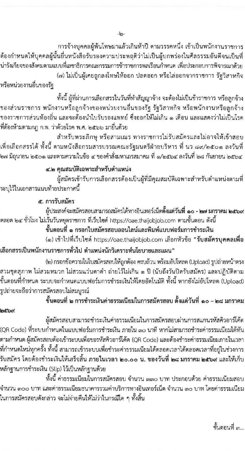สำนักงานเศรษฐกิจการเกษตร เปิดสอบพนักงานราชการ รับสมัครตั้งแต่ 10-27 ม.ค. 2569 รูปที่ 3