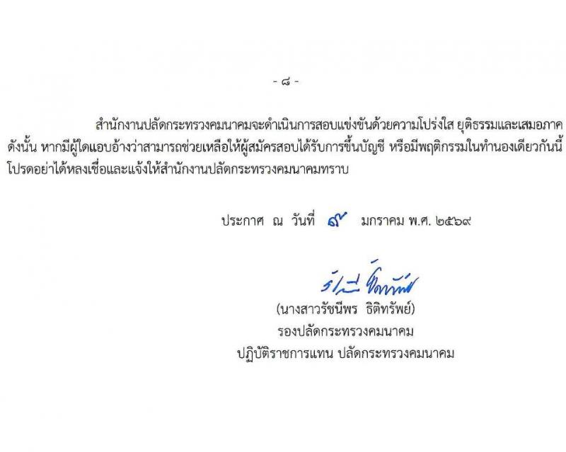 สำนักงานปลัดกระทรวงคมนาคม เปิดสอบบรรจุเข้ารับราชการ รับสมัครตั้งแต่ 21 ม.ค. - 10 ก.พ. 2569 รูปที่ 9
