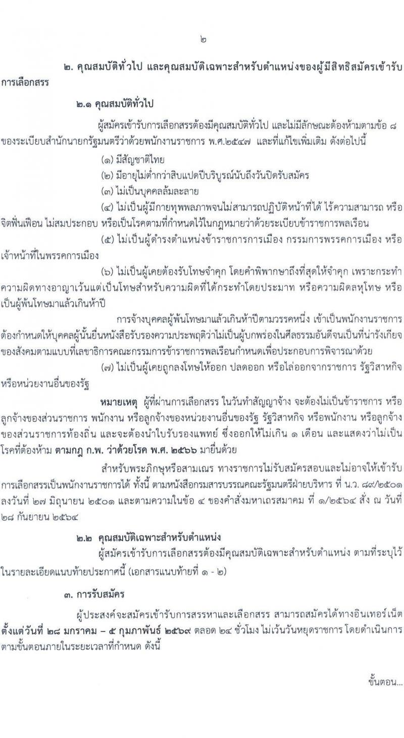 กรมทางหลวง เปิดสอบพนักงานราชการ รับสมัครตั้งแต่ 28 ม.ค. - 5 ก.พ. 2569 รูปที่ 3