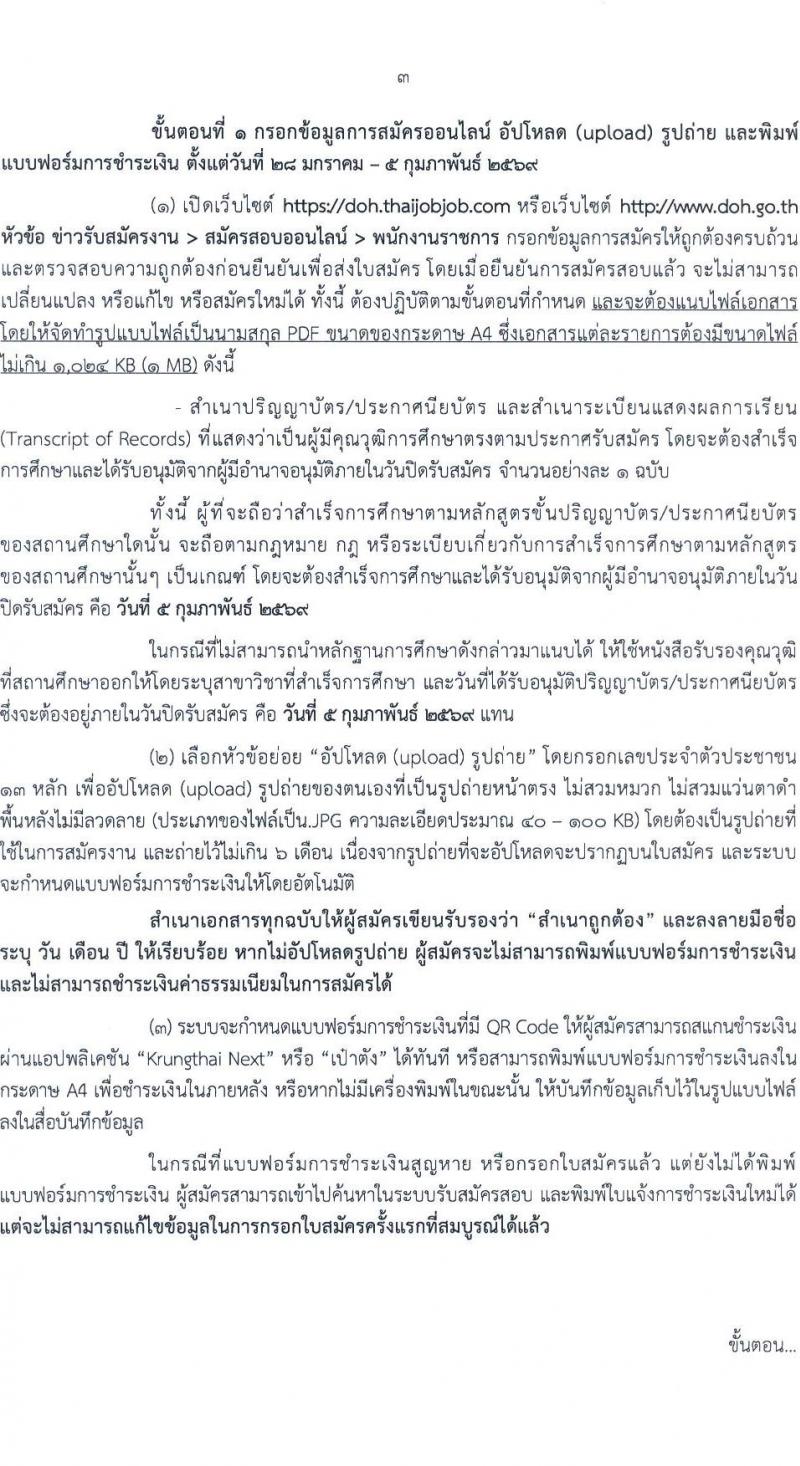 กรมทางหลวง เปิดสอบพนักงานราชการ รับสมัครตั้งแต่ 28 ม.ค. - 5 ก.พ. 2569 รูปที่ 4