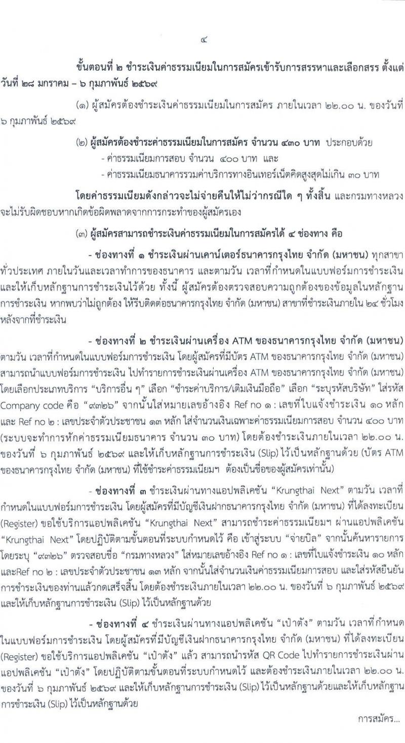 กรมทางหลวง เปิดสอบพนักงานราชการ รับสมัครตั้งแต่ 28 ม.ค. - 5 ก.พ. 2569 รูปที่ 5