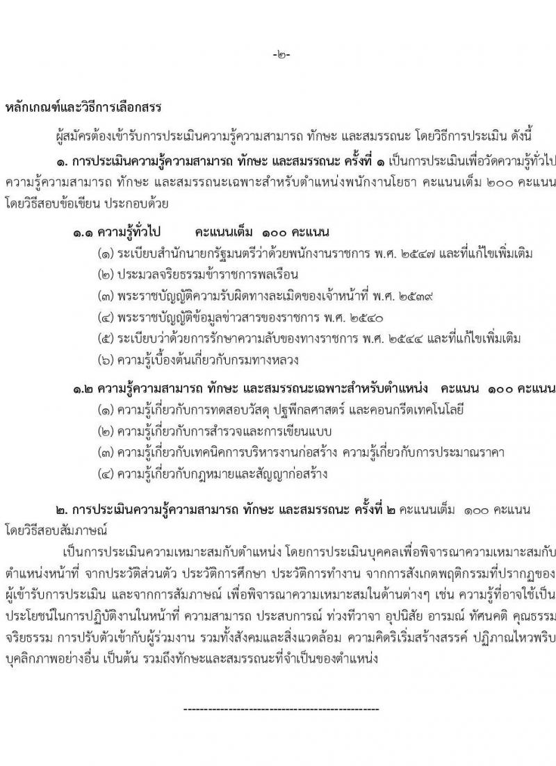 กรมทางหลวง เปิดสอบพนักงานราชการ รับสมัครตั้งแต่ 28 ม.ค. - 5 ก.พ. 2569 รูปที่ 13