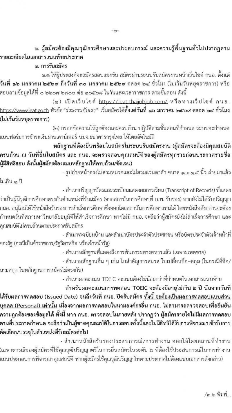 การนิคมอุตสาหกรรมแห่งประเทศไทย เปิดสอบพนักงาน รับสมัครตั้งแต่ 16-30 ม.ค. 2569 รูปที่ 3