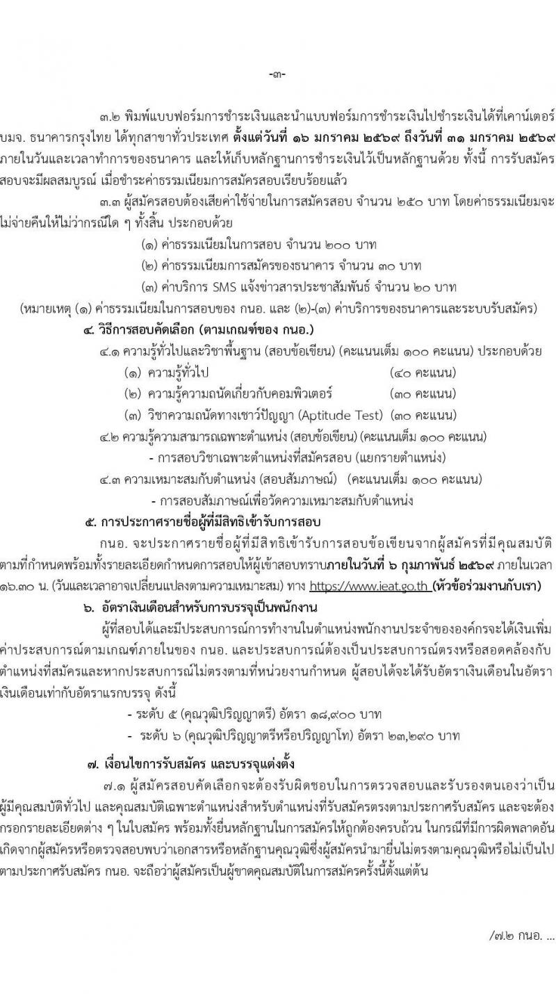 การนิคมอุตสาหกรรมแห่งประเทศไทย เปิดสอบพนักงาน รับสมัครตั้งแต่ 16-30 ม.ค. 2569 รูปที่ 4