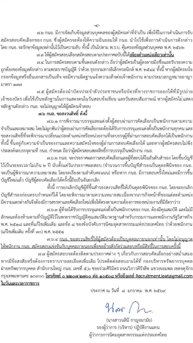 การนิคมอุตสาหกรรมแห่งประเทศไทย เปิดสอบพนักงาน รับสมัครตั้งแต่ 16-30 ม.ค. 2569 รูปที่ 5