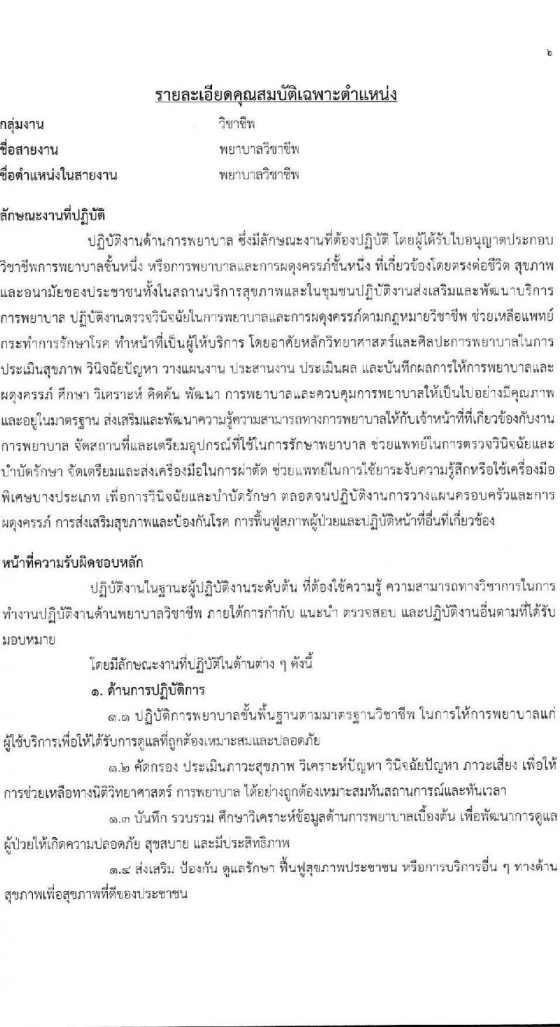 สถาบันกัลยาณ์ราชนครินทร์ เปิดสอบลูกจ้างชั่วคราว รับสมัครตั้งแต่ 2-6 ก.พ. 2569 รูปที่ 7