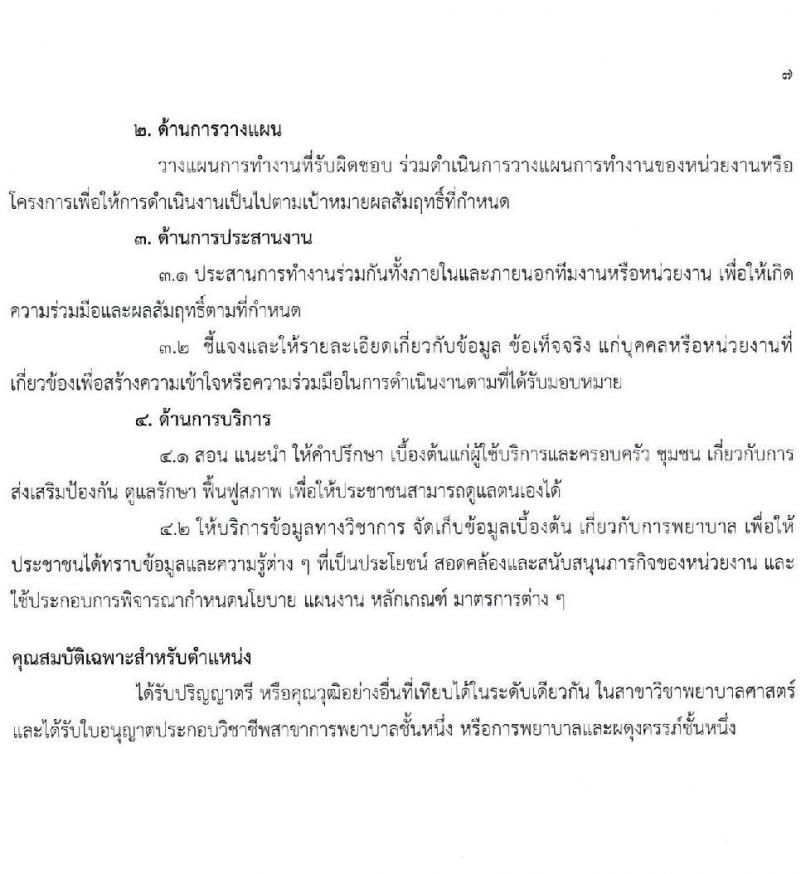 สถาบันกัลยาณ์ราชนครินทร์ เปิดสอบลูกจ้างชั่วคราว รับสมัครตั้งแต่ 2-6 ก.พ. 2569 รูปที่ 8
