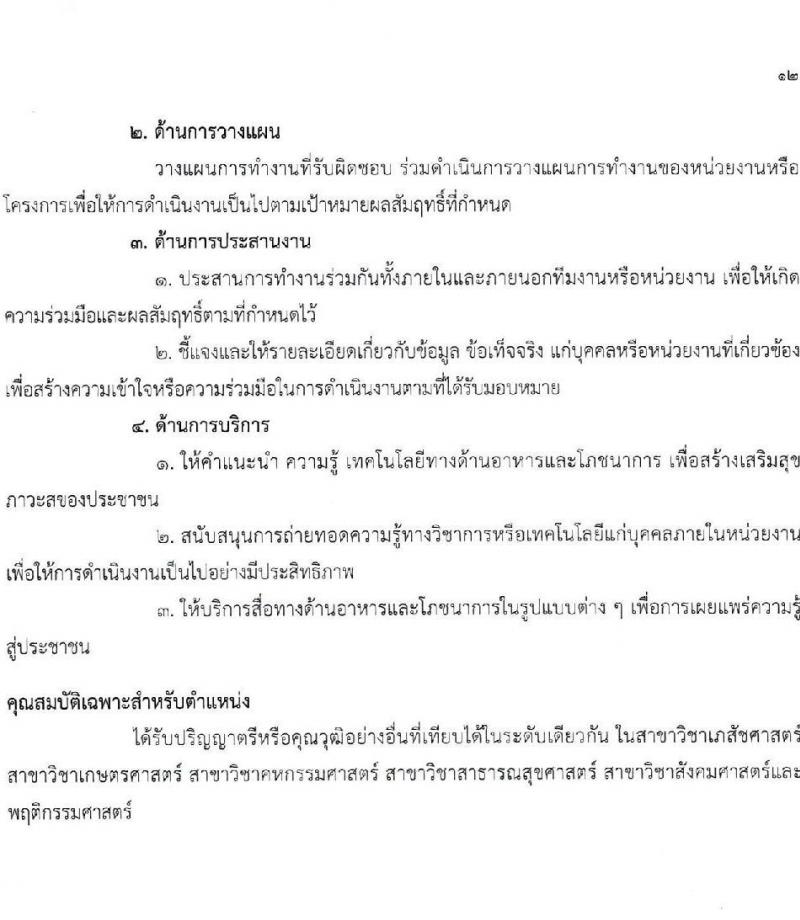 สถาบันกัลยาณ์ราชนครินทร์ เปิดสอบลูกจ้างชั่วคราว รับสมัครตั้งแต่ 2-6 ก.พ. 2569 รูปที่ 13
