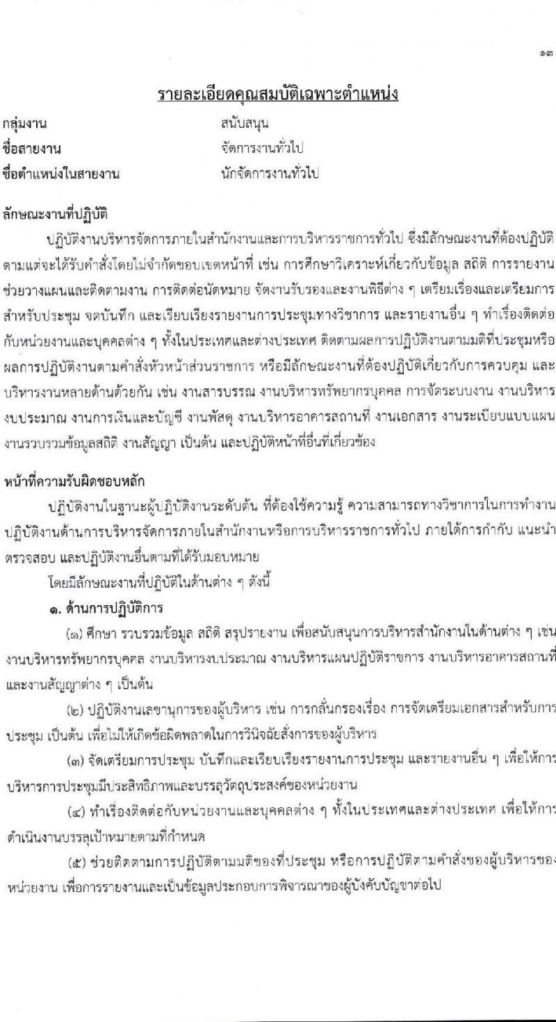สถาบันกัลยาณ์ราชนครินทร์ เปิดสอบลูกจ้างชั่วคราว รับสมัครตั้งแต่ 2-6 ก.พ. 2569 รูปที่ 14