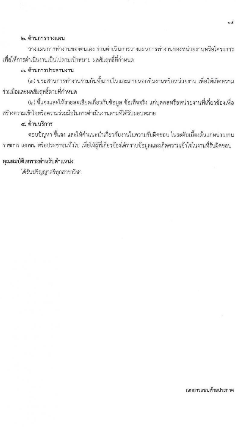 สถาบันกัลยาณ์ราชนครินทร์ เปิดสอบลูกจ้างชั่วคราว รับสมัครตั้งแต่ 2-6 ก.พ. 2569 รูปที่ 15
