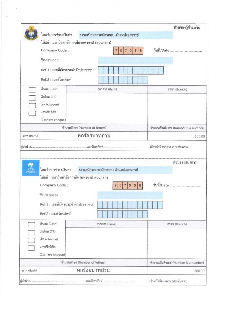 มหาวิทยาลัยการกีฬาแห่งชาติ เปิดสอบบรรจุเข้ารับราชการ รับสมัครตั้งแต่ 23 ก.พ. - 6 มี.ค. 2569 รูปที่ 11