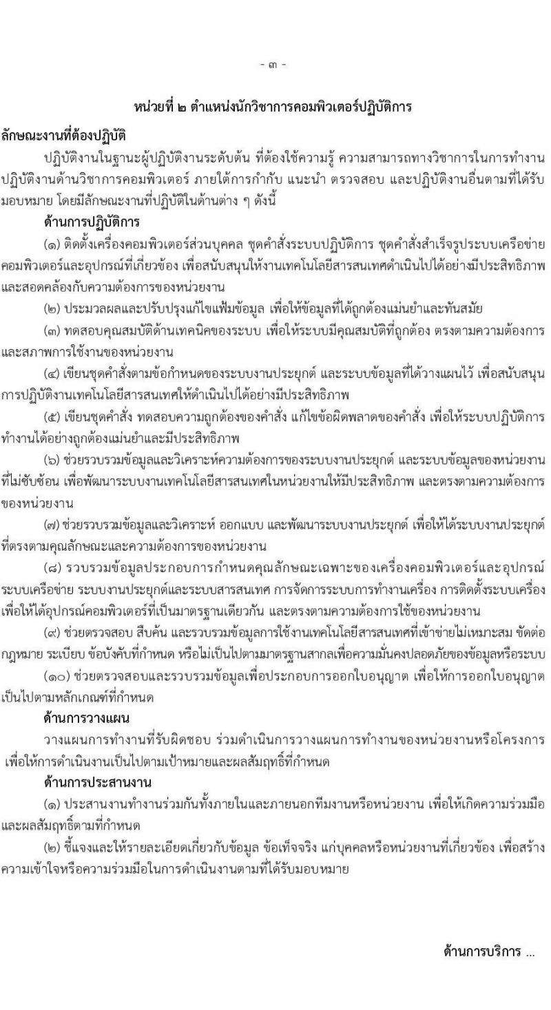เอกสารแนบ กรมการจัดหางาน เปิดสอบบรรจุเข้ารับราชการ รับสมัครตั้งแต่ 20 พ.ค. - 11 มิ.ย. 2569 รูปที่ 3