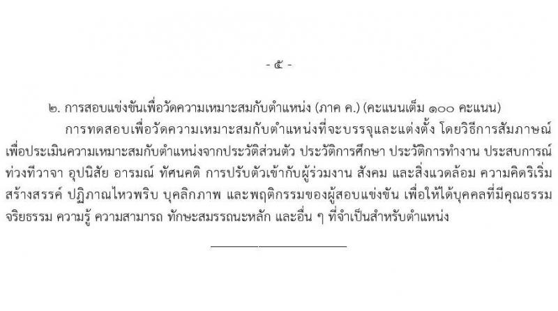 เอกสารแนบ กรมการจัดหางาน เปิดสอบบรรจุเข้ารับราชการ รับสมัครตั้งแต่ 20 พ.ค. - 11 มิ.ย. 2569 รูปที่ 5