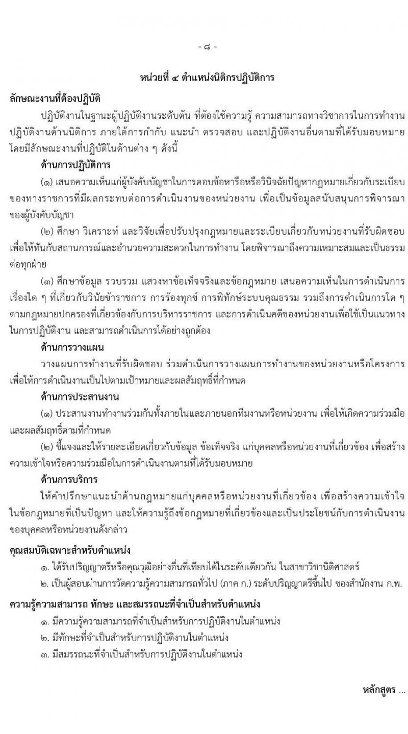 เอกสารแนบ กรมการจัดหางาน เปิดสอบบรรจุเข้ารับราชการ รับสมัครตั้งแต่ 20 พ.ค. - 11 มิ.ย. 2569 รูปที่ 8