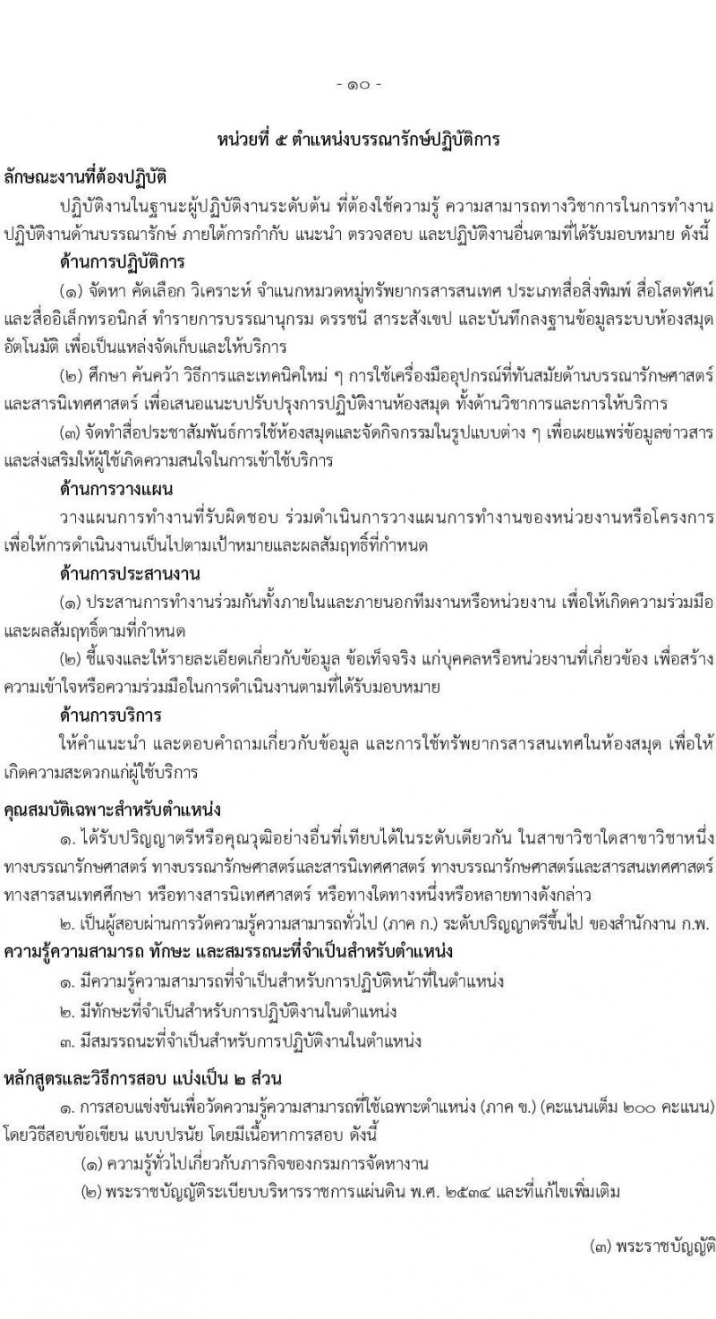 เอกสารแนบ กรมการจัดหางาน เปิดสอบบรรจุเข้ารับราชการ รับสมัครตั้งแต่ 20 พ.ค. - 11 มิ.ย. 2569 รูปที่ 10
